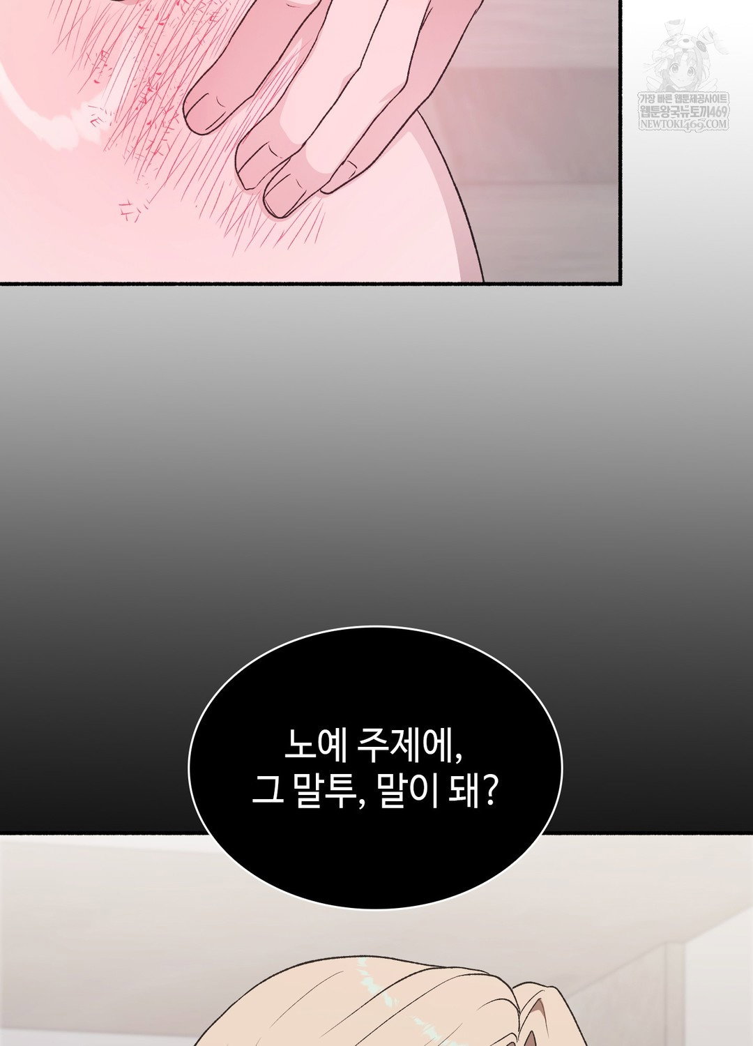 just-hold-my-hand-raw-chap-23-41