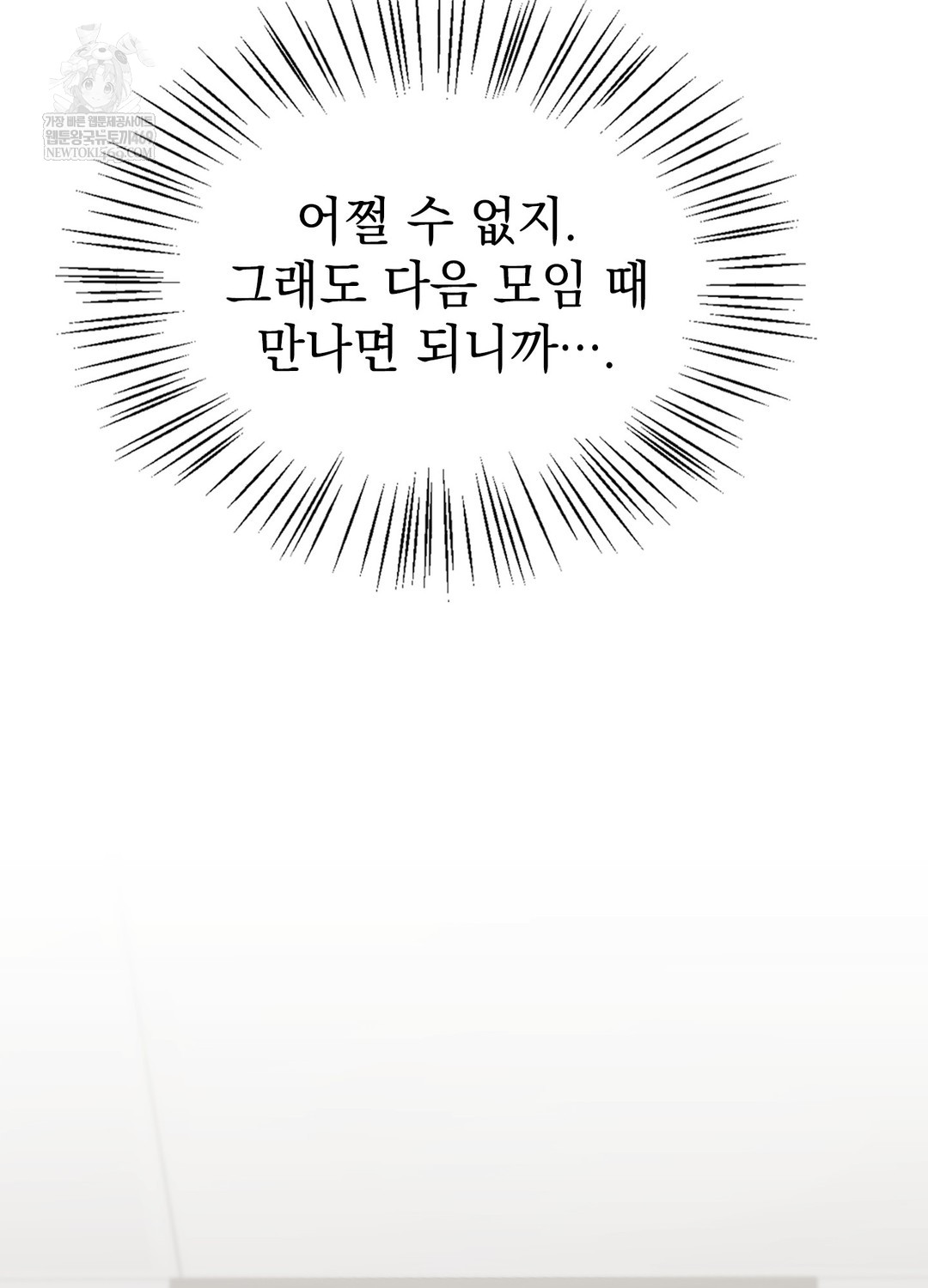 just-hold-my-hand-raw-chap-25-115