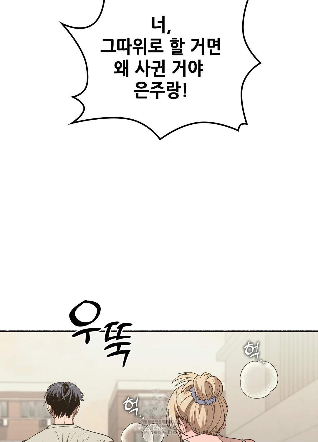 just-hold-my-hand-raw-chap-25-8