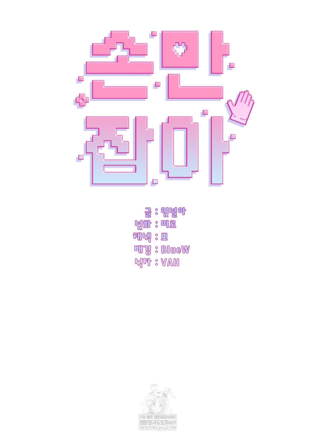 just-hold-my-hand-raw-chap-27-16