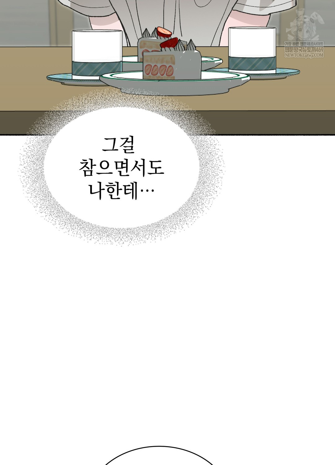 just-hold-my-hand-raw-chap-28-9