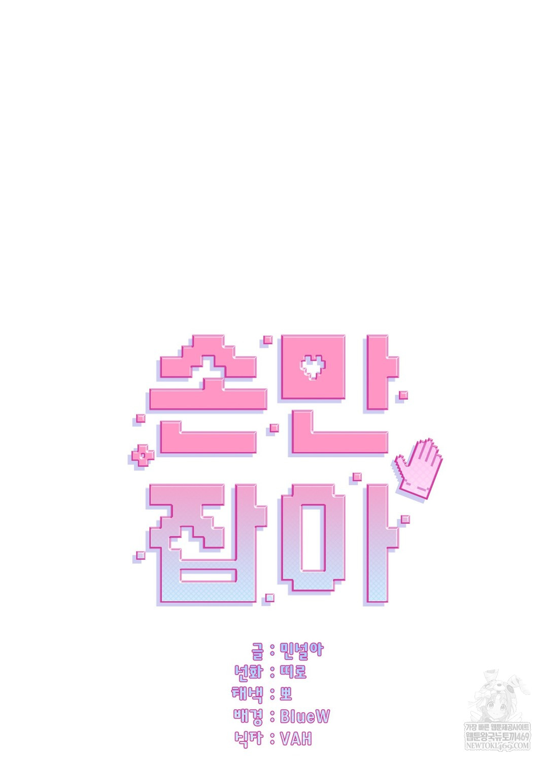 just-hold-my-hand-raw-chap-28-2