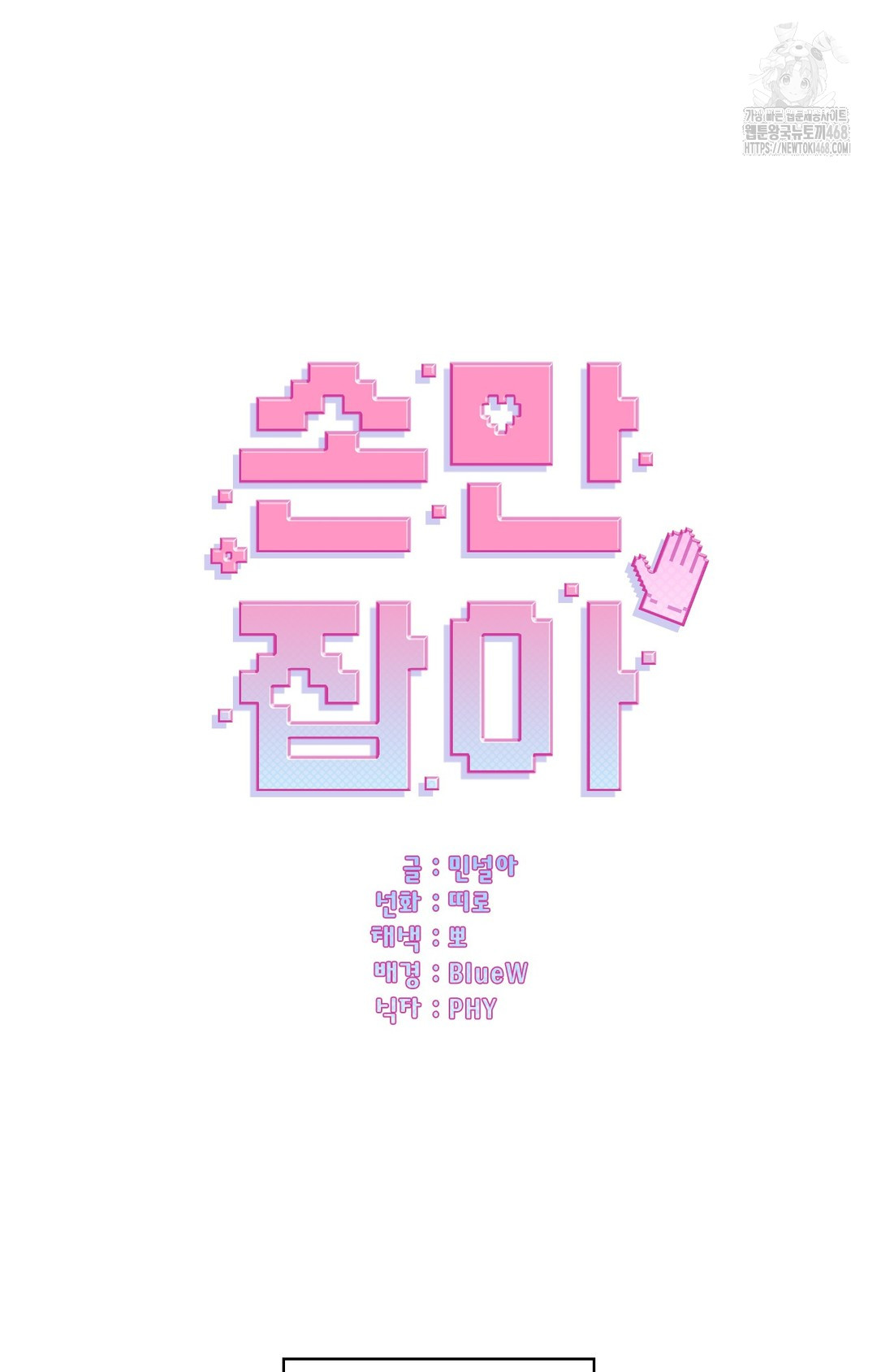 just-hold-my-hand-raw-chap-3-66