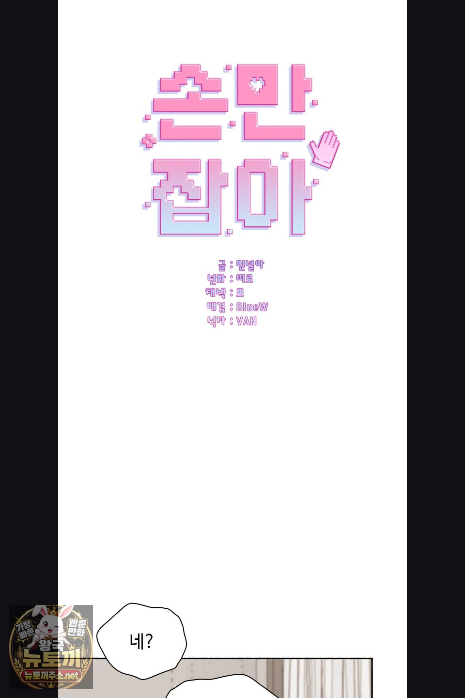 just-hold-my-hand-raw-chap-30-12