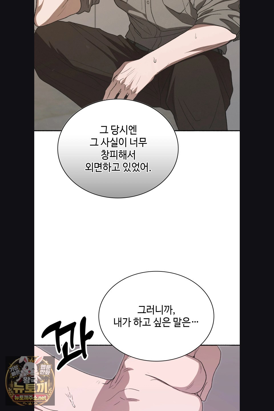just-hold-my-hand-raw-chap-30-17