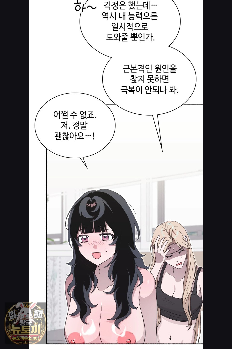 just-hold-my-hand-raw-chap-30-7