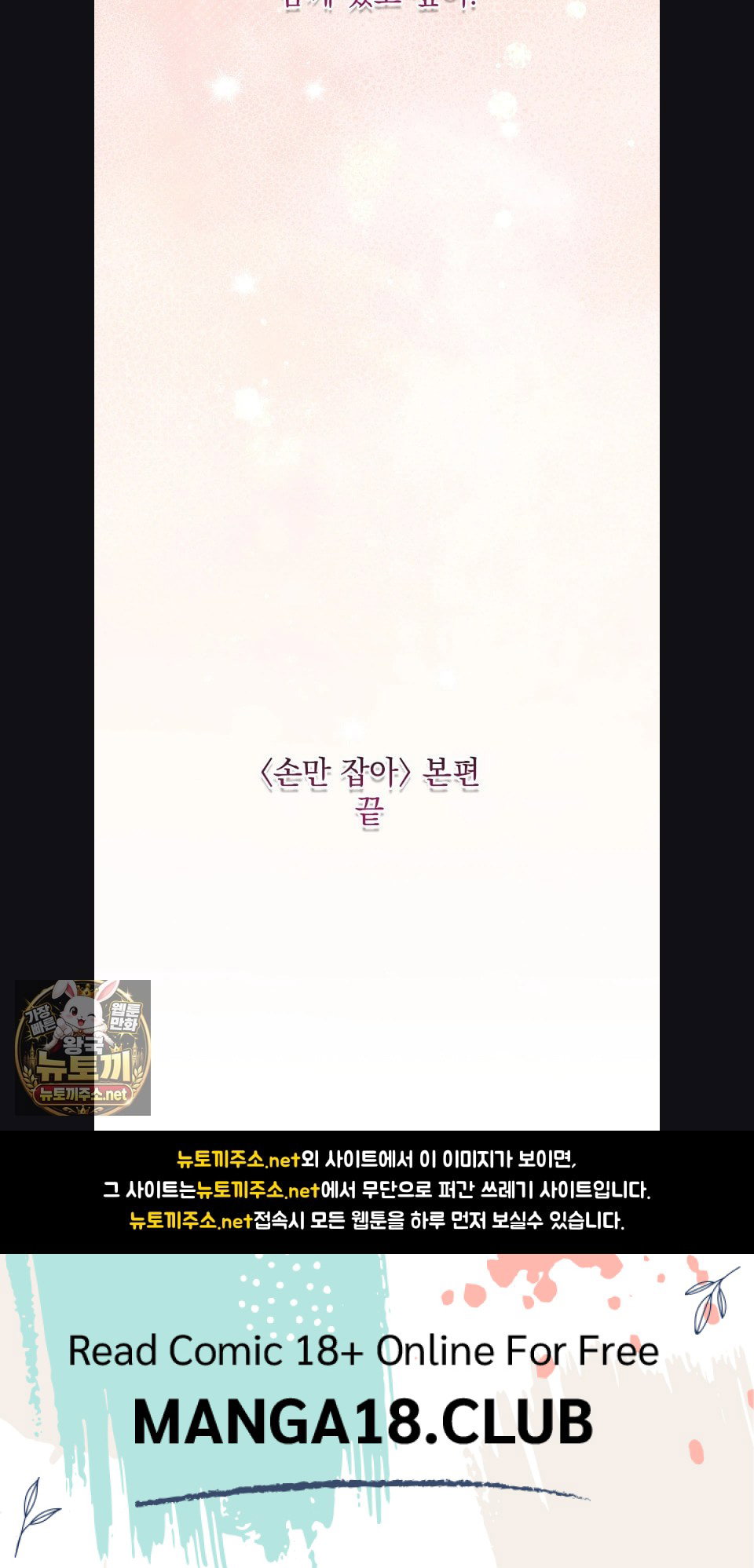 just-hold-my-hand-raw-chap-31-99