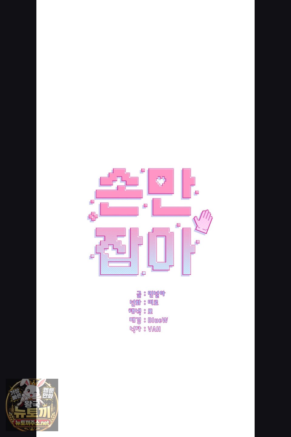 just-hold-my-hand-raw-chap-31-6