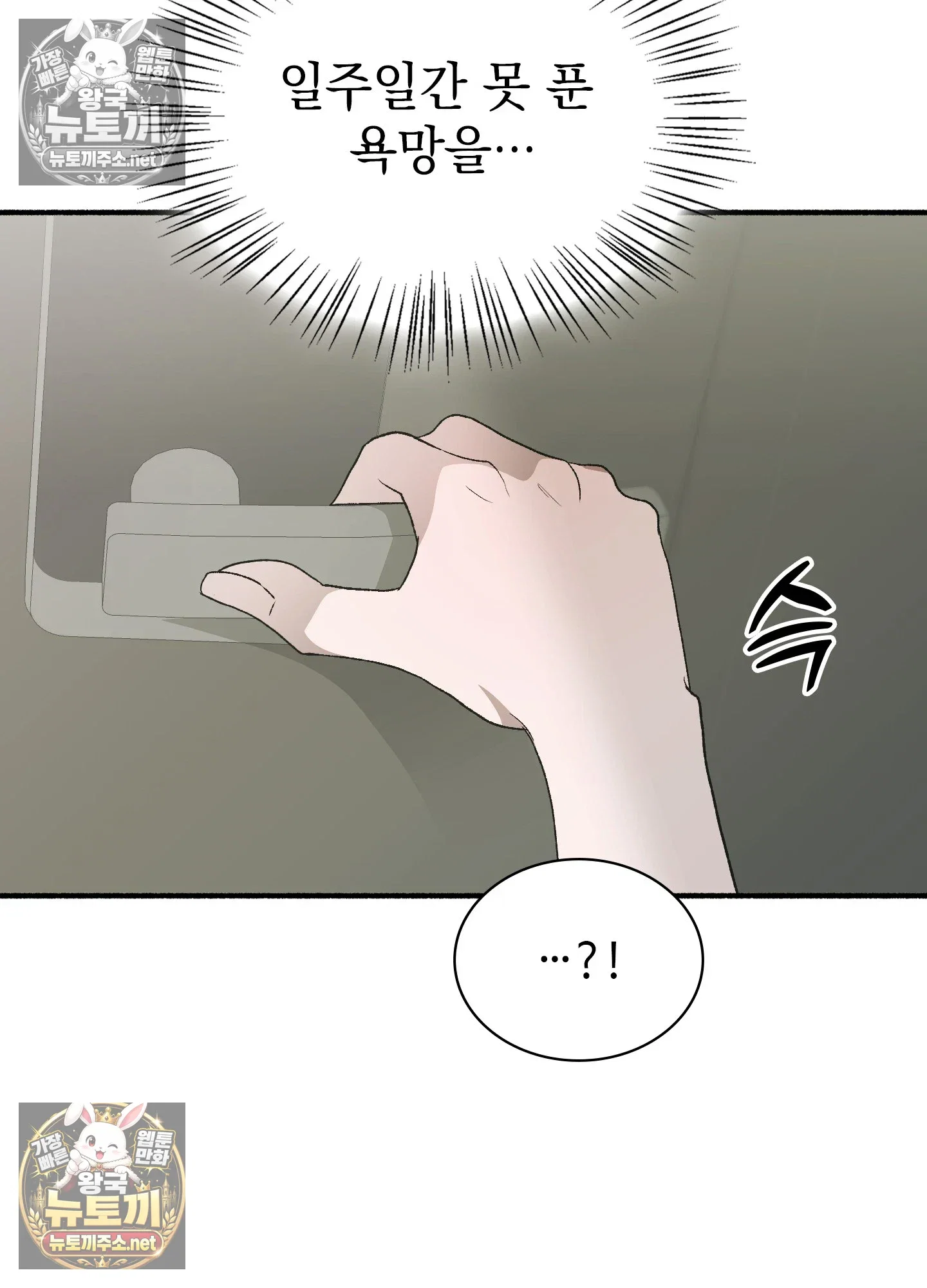 just-hold-my-hand-raw-chap-32-4