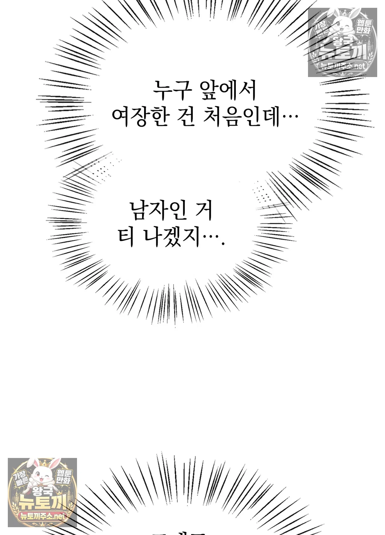 just-hold-my-hand-raw-chap-33-11