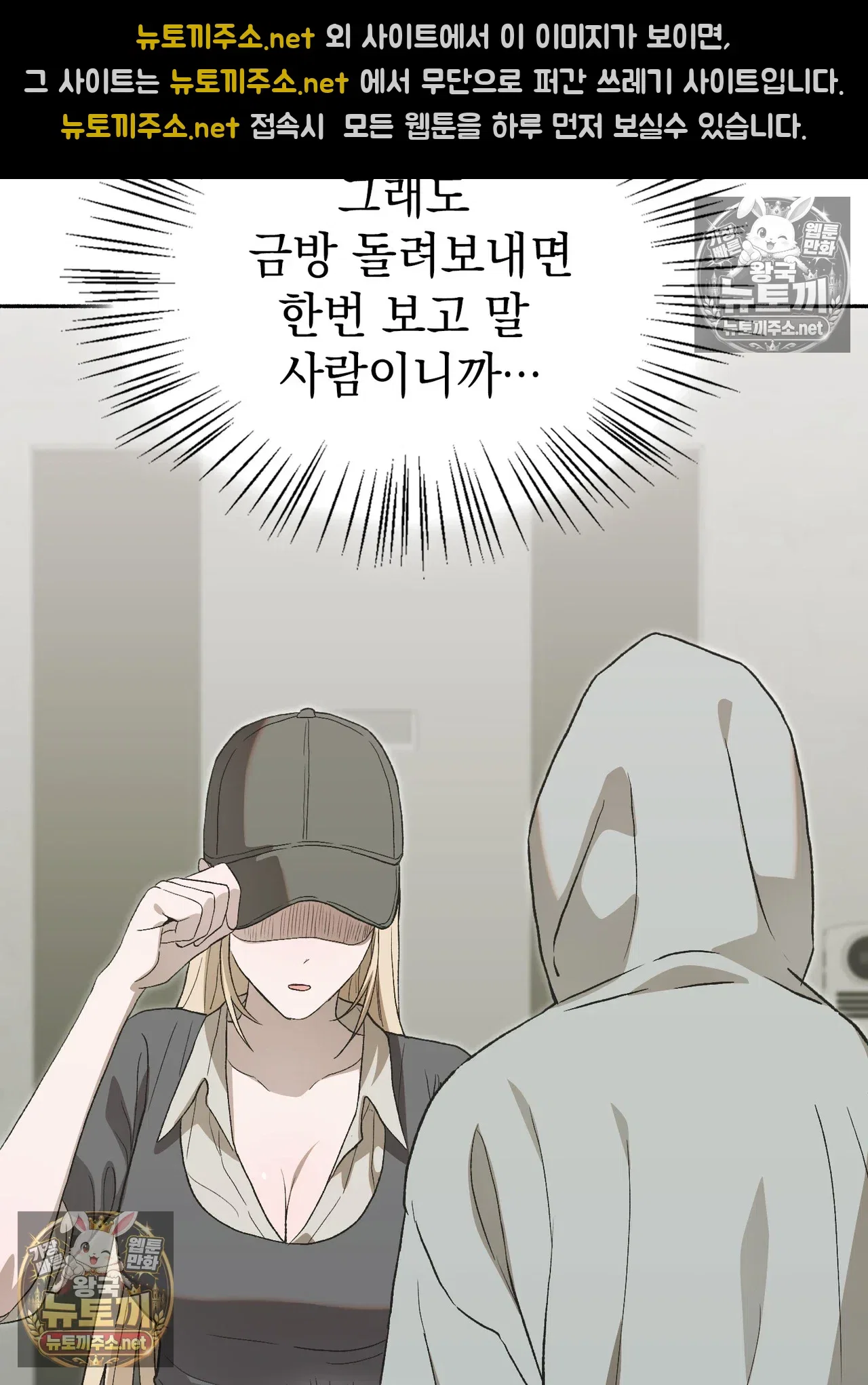 just-hold-my-hand-raw-chap-33-12