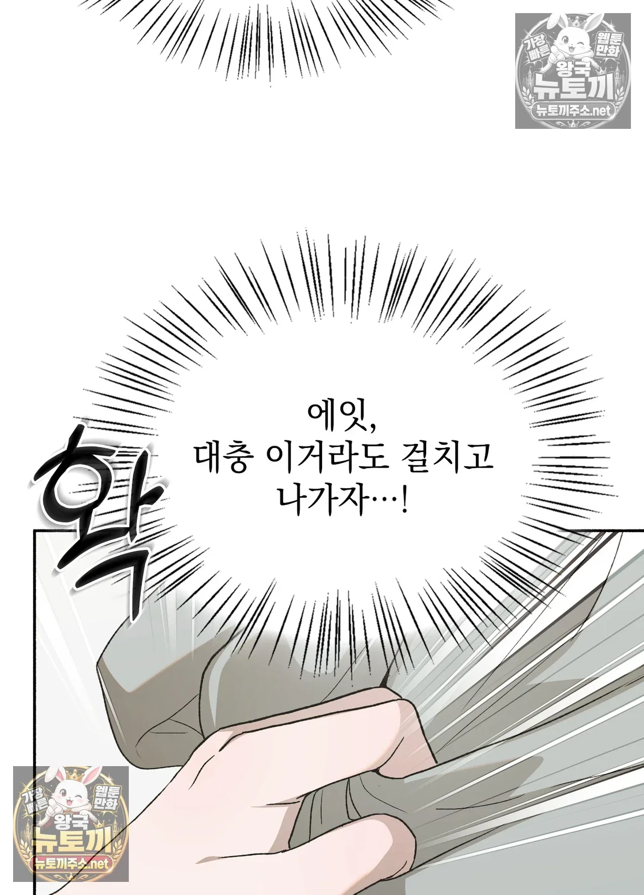 just-hold-my-hand-raw-chap-33-3