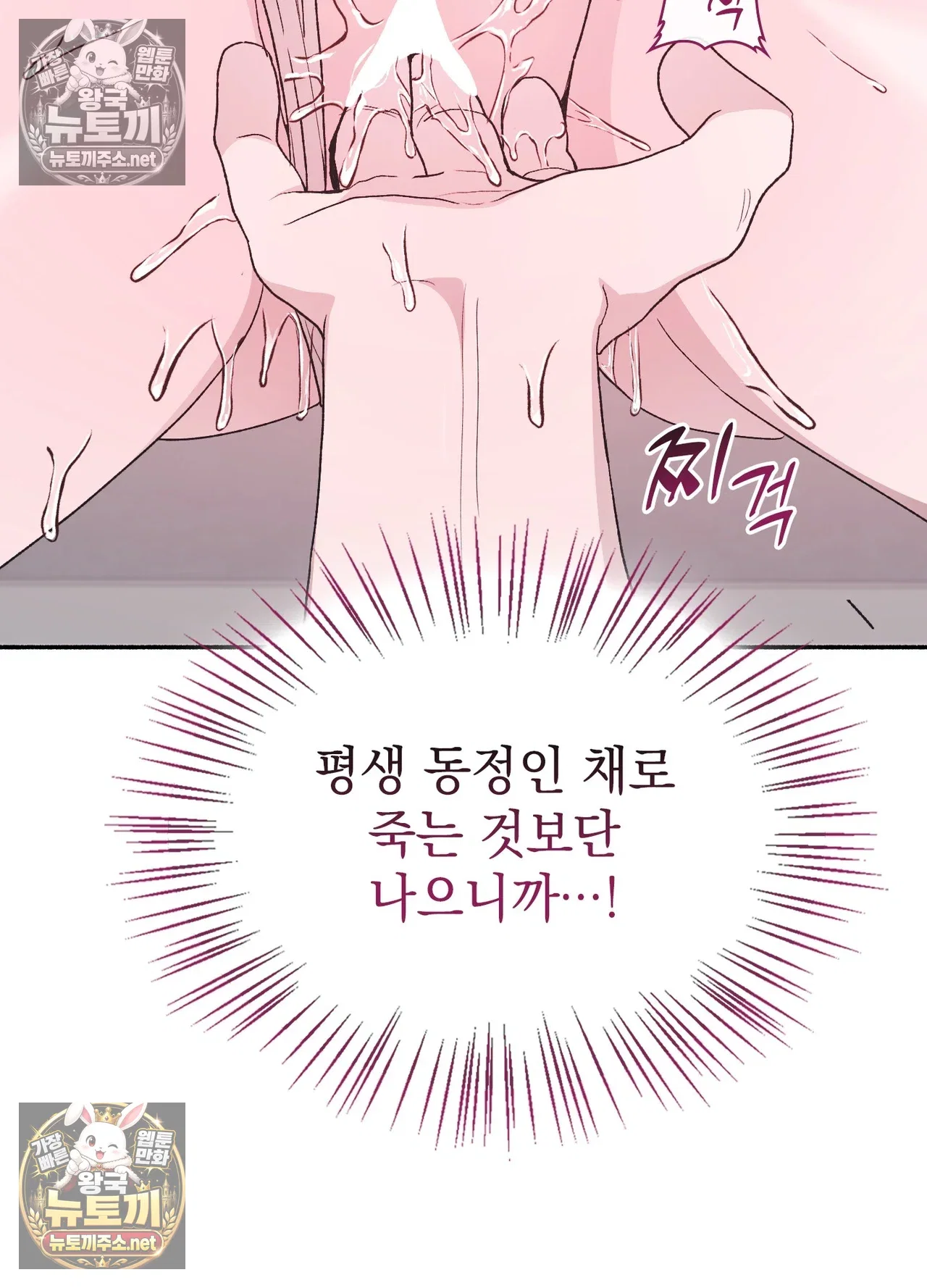 just-hold-my-hand-raw-chap-33-57