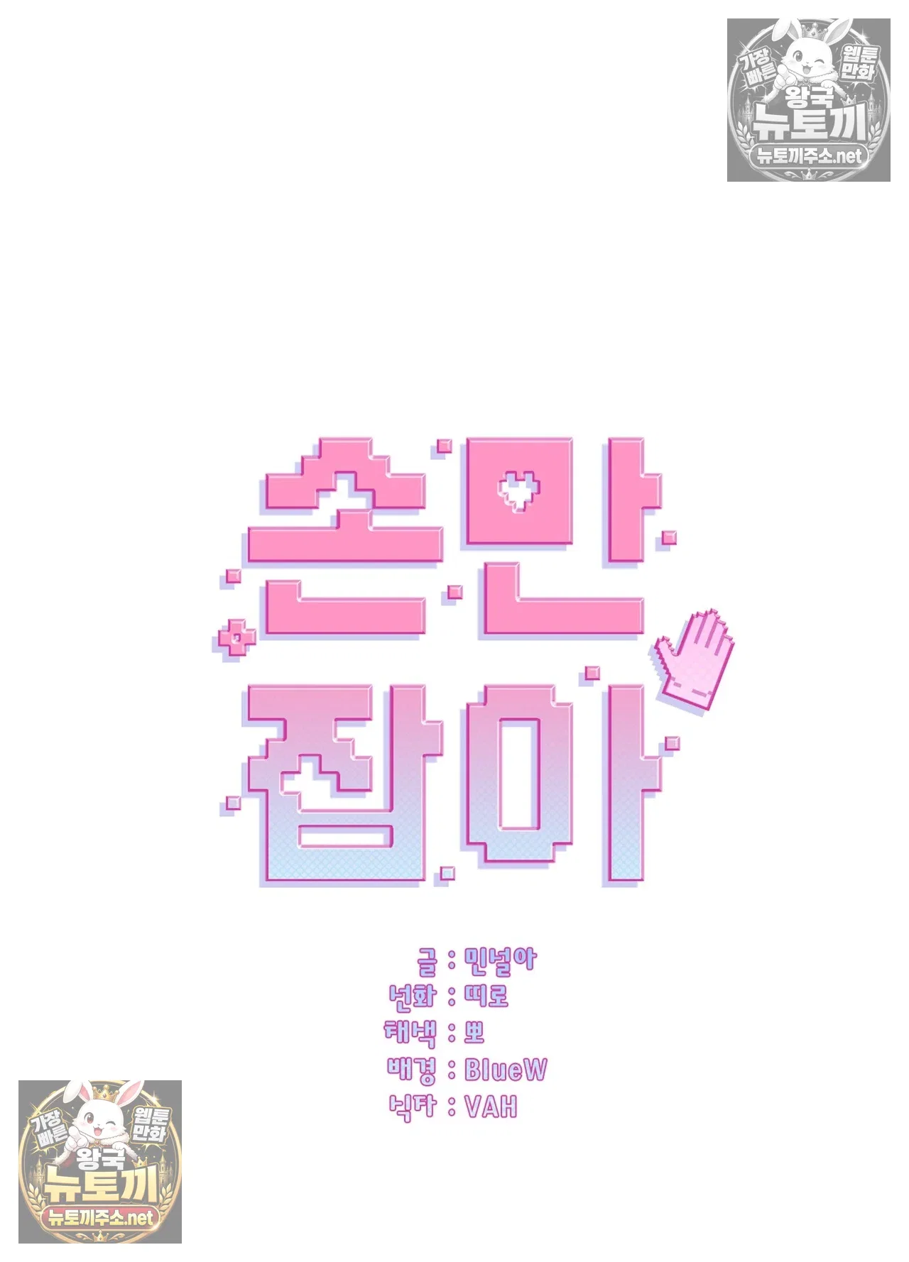 just-hold-my-hand-raw-chap-33-5