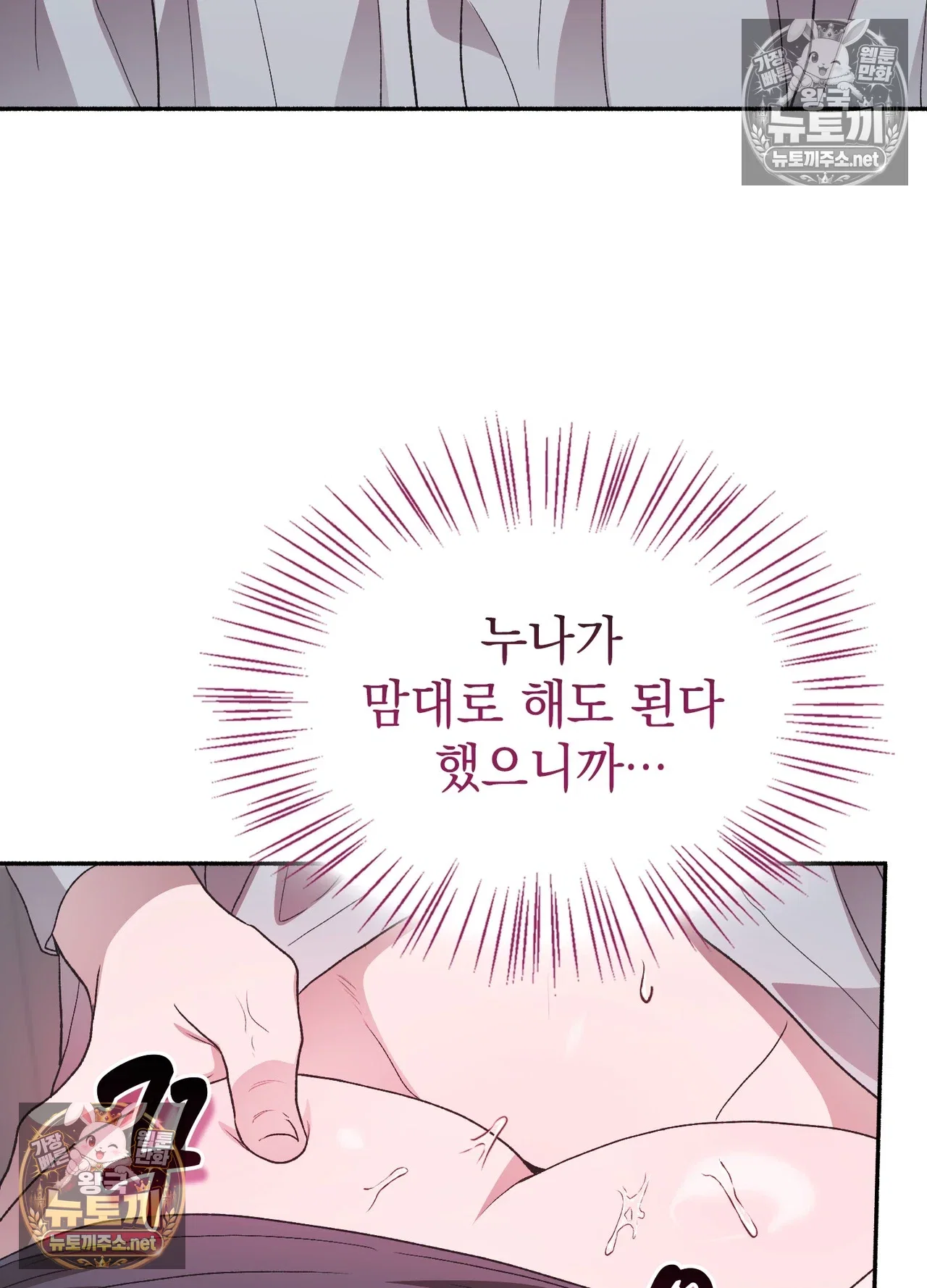 just-hold-my-hand-raw-chap-33-82