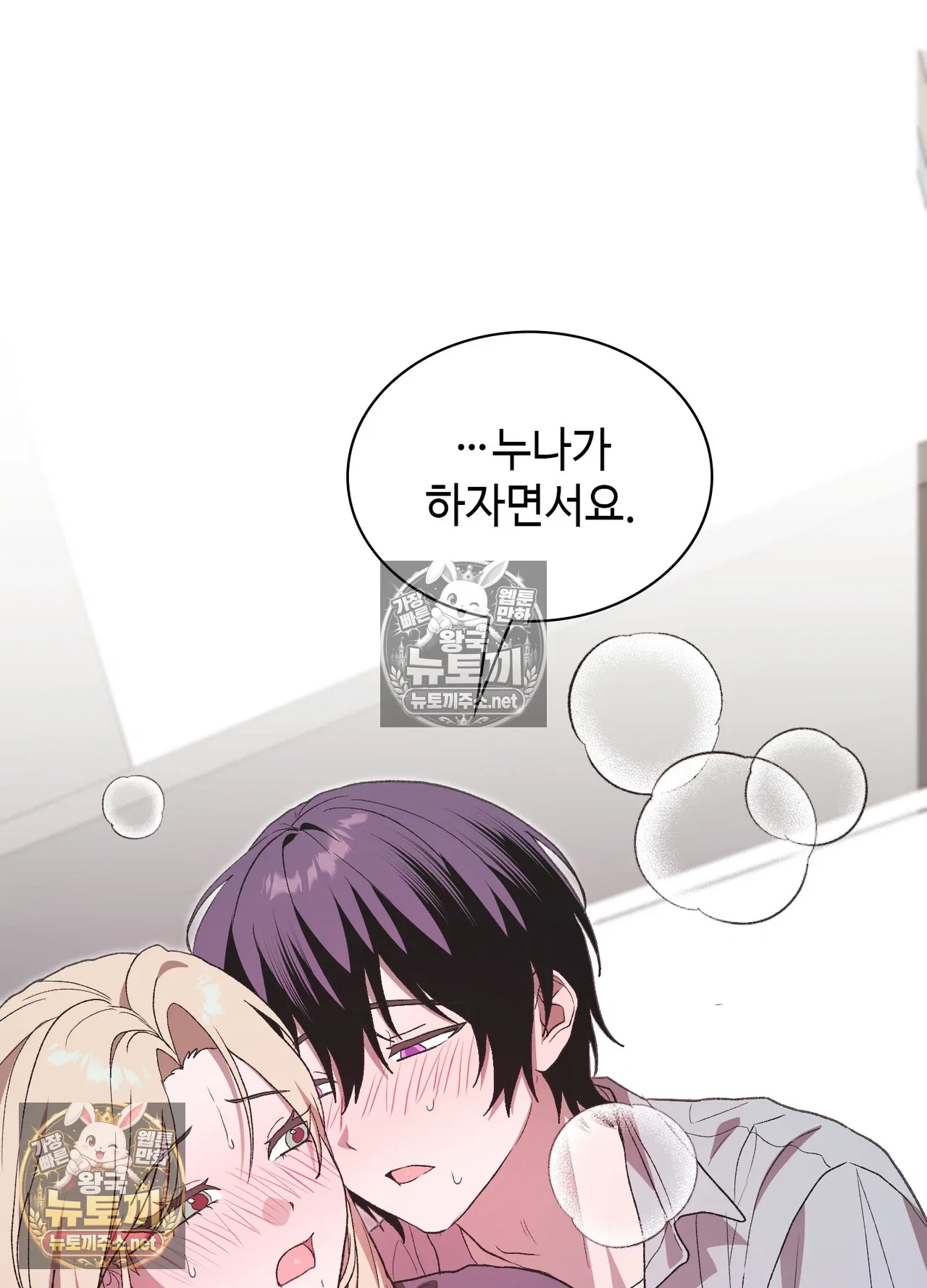 just-hold-my-hand-raw-chap-33-92