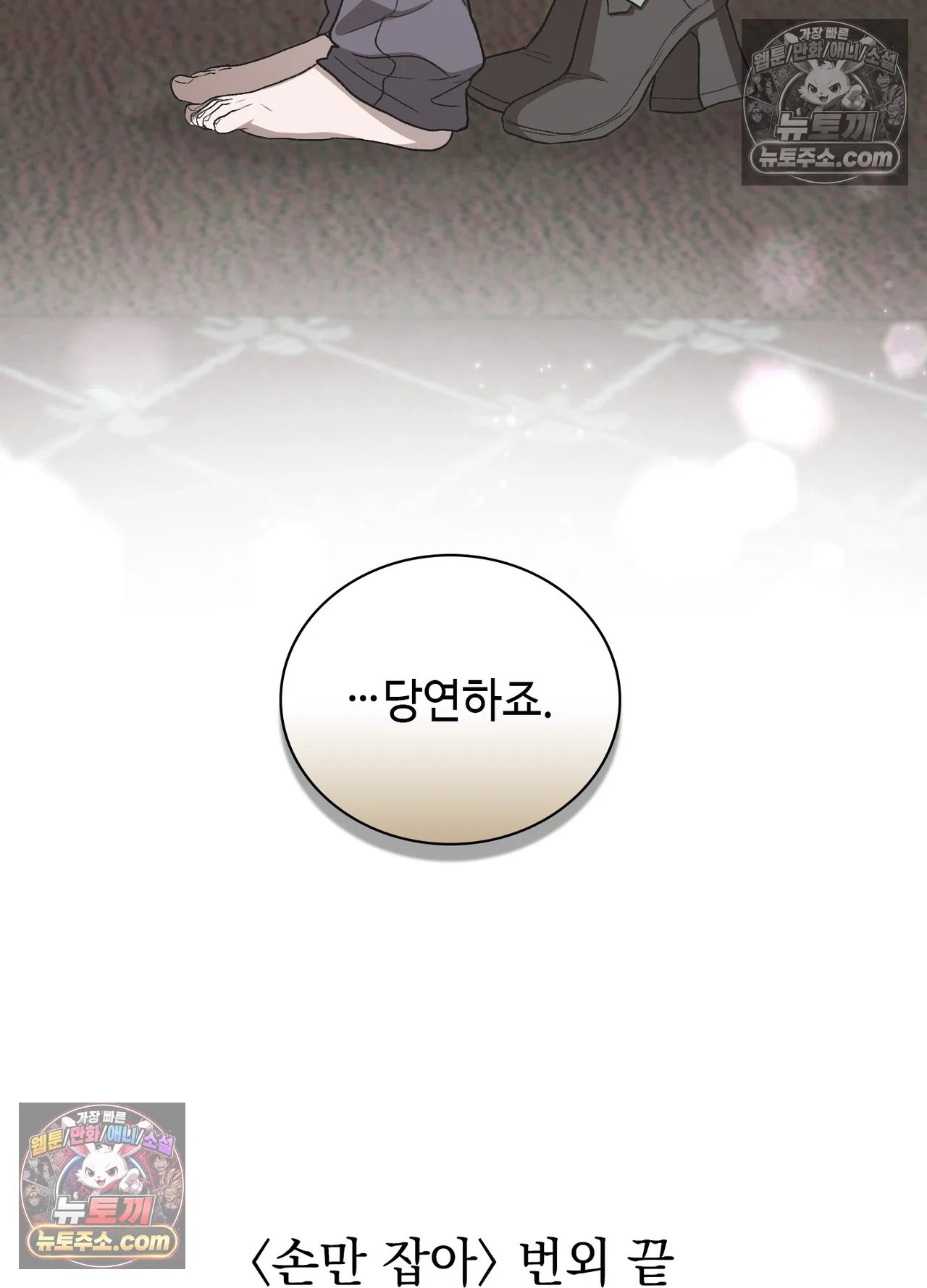 just-hold-my-hand-raw-chap-34-112