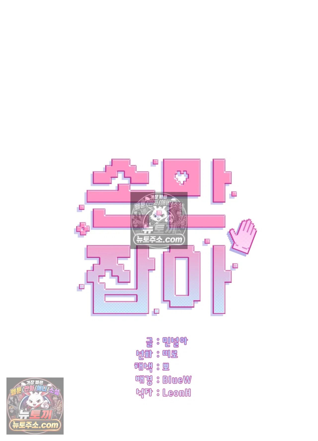 just-hold-my-hand-raw-chap-34-7