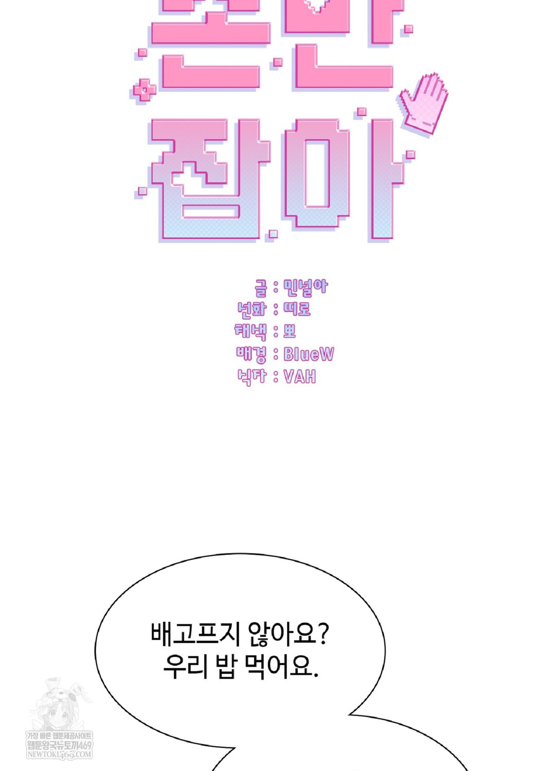 just-hold-my-hand-raw-chap-9-46