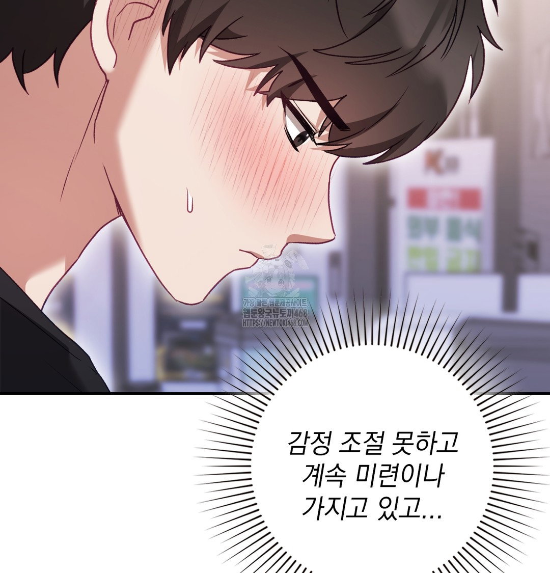 the-circumstances-of-unrequited-love-raw-chap-1-78