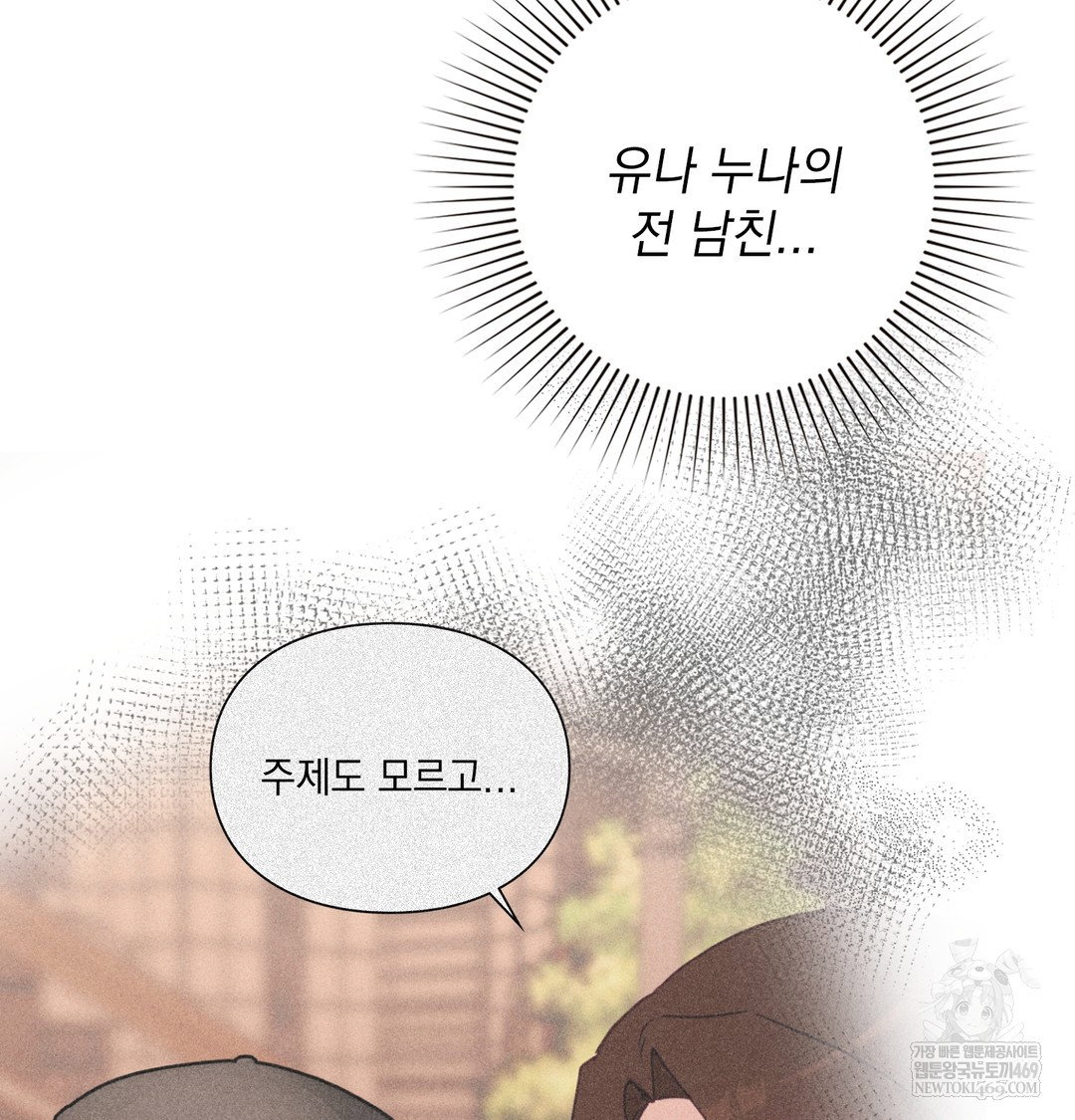 the-circumstances-of-unrequited-love-raw-chap-11-117