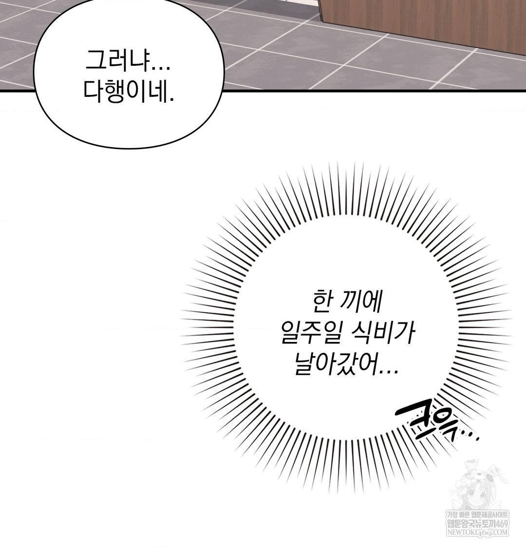 the-circumstances-of-unrequited-love-raw-chap-14-10