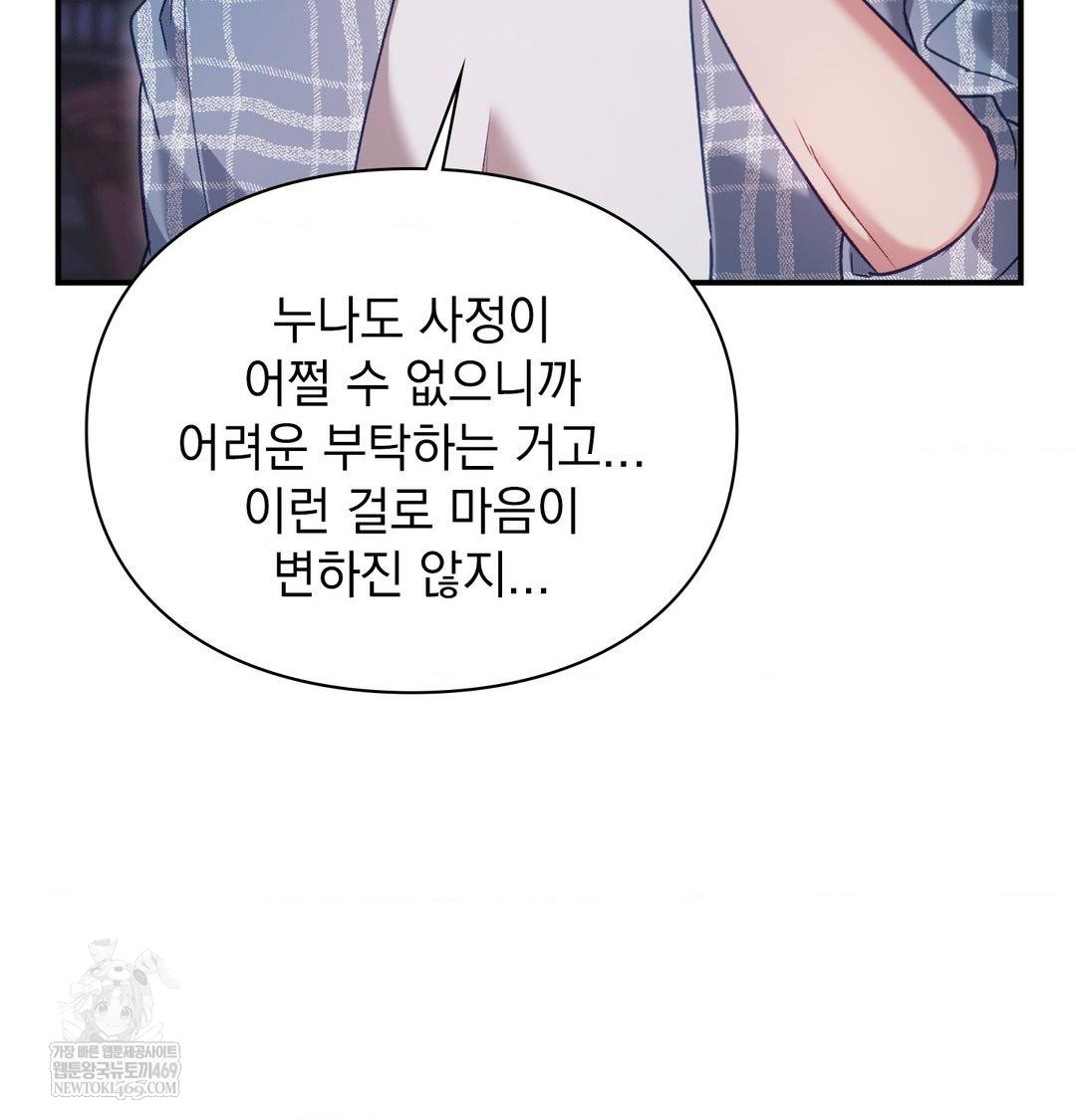 the-circumstances-of-unrequited-love-raw-chap-14-112