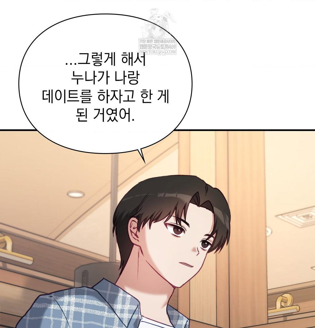 the-circumstances-of-unrequited-love-raw-chap-14-44