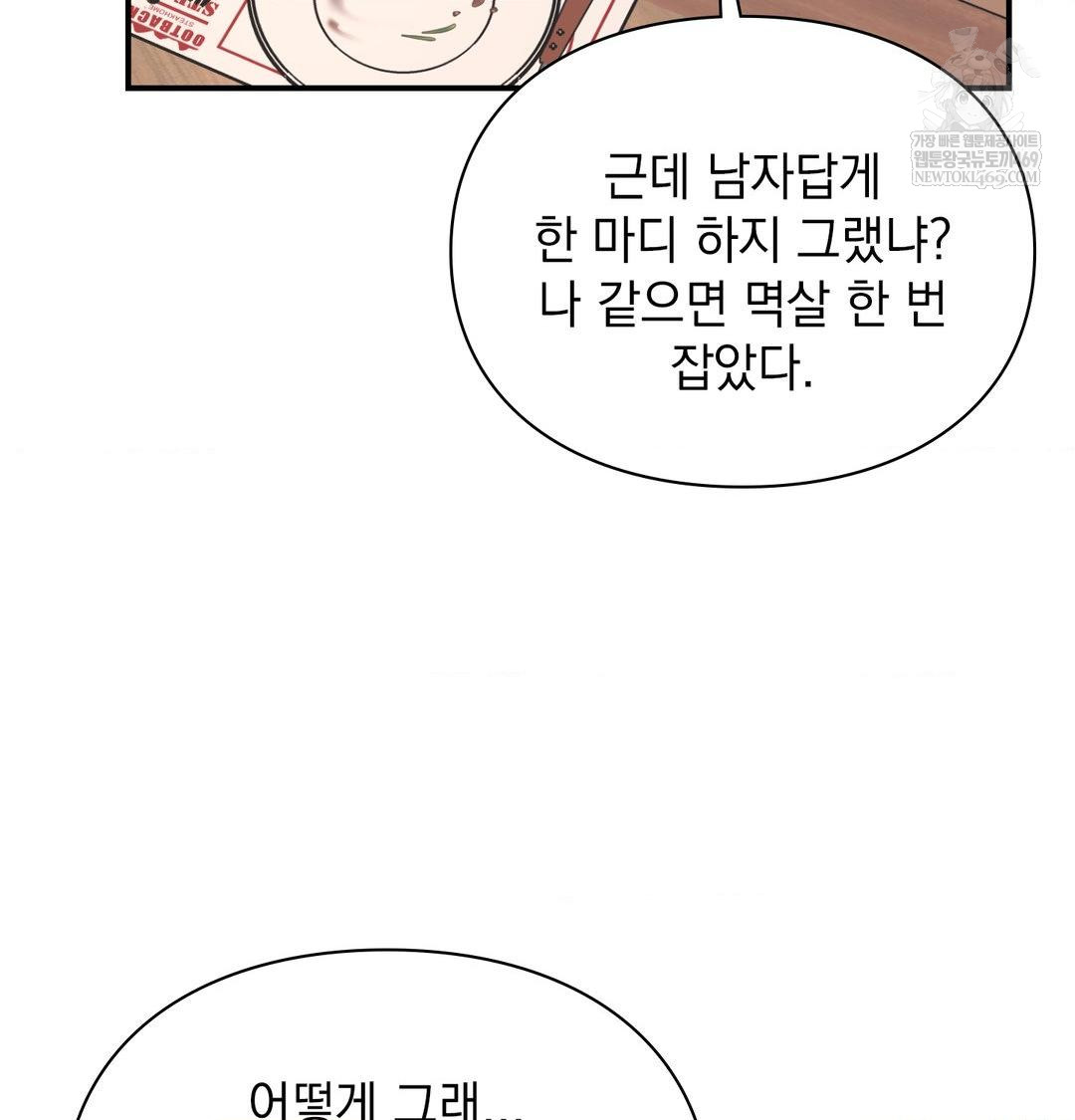 the-circumstances-of-unrequited-love-raw-chap-14-54