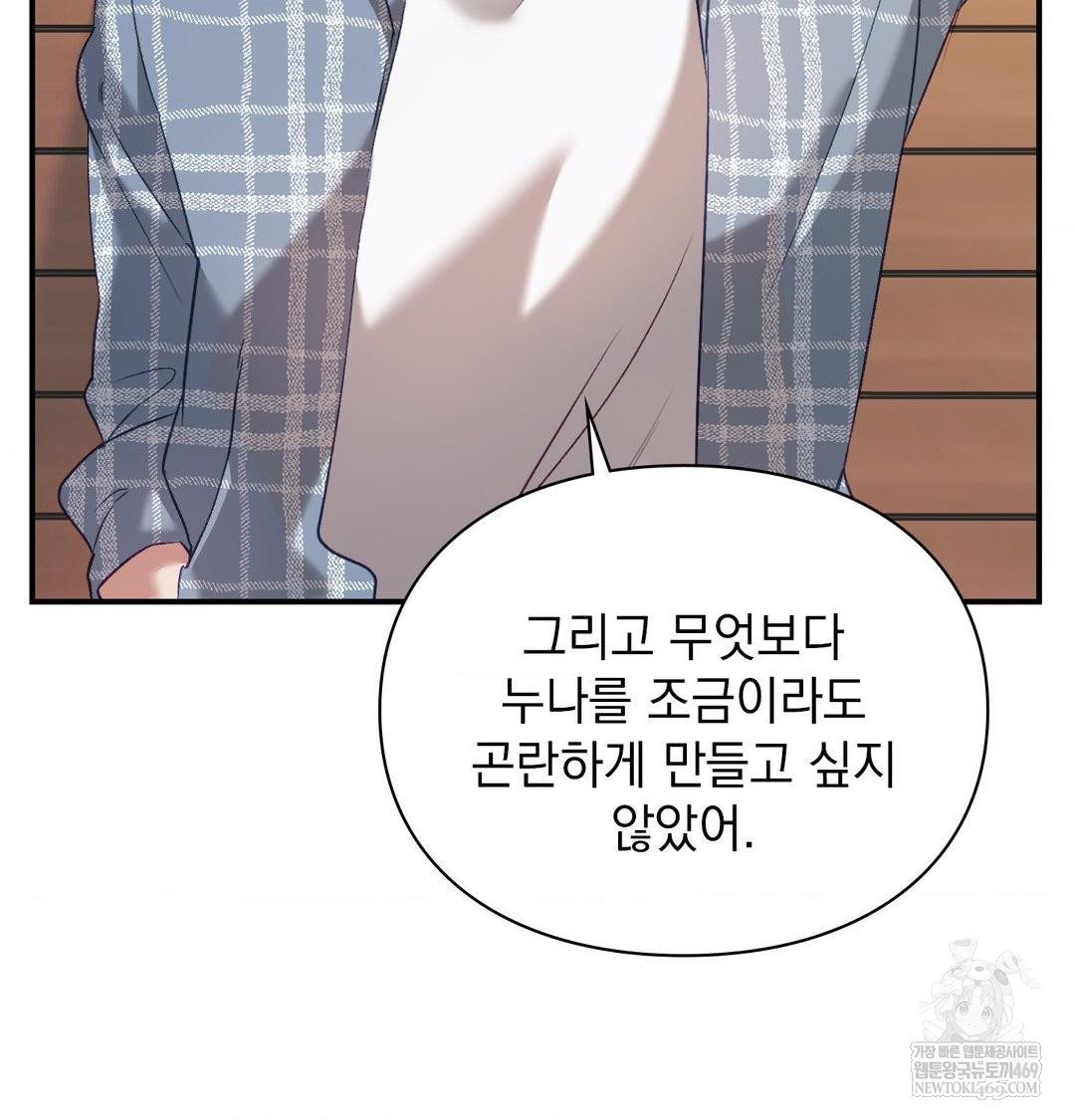 the-circumstances-of-unrequited-love-raw-chap-14-56