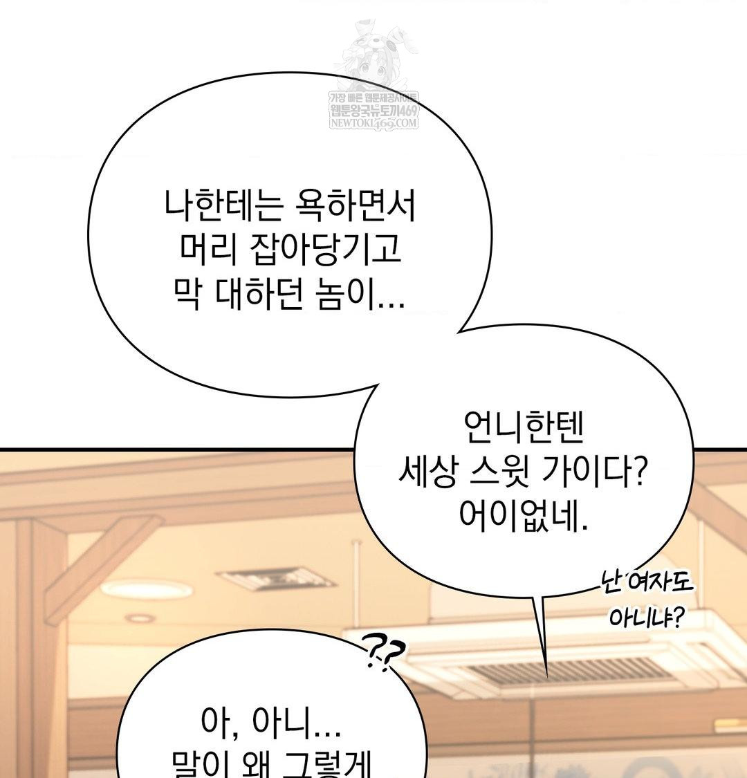 the-circumstances-of-unrequited-love-raw-chap-14-61