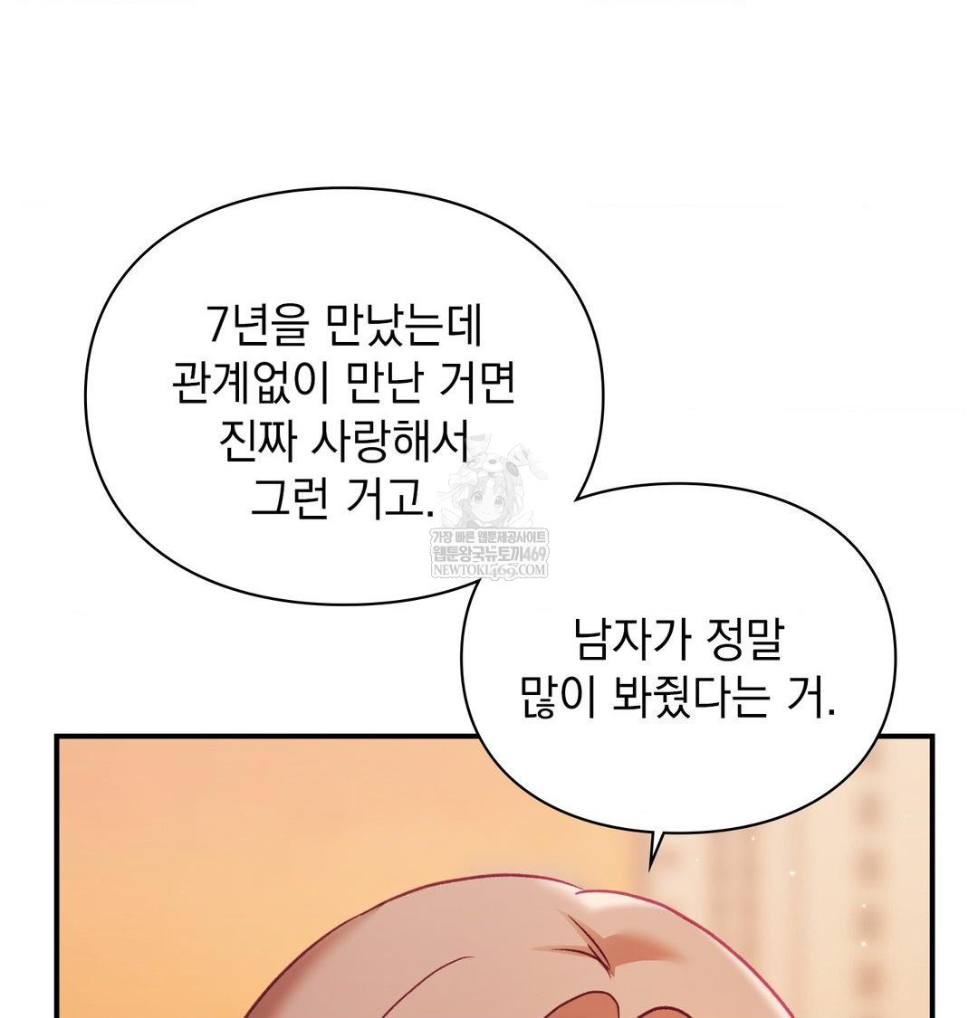 the-circumstances-of-unrequited-love-raw-chap-16-98