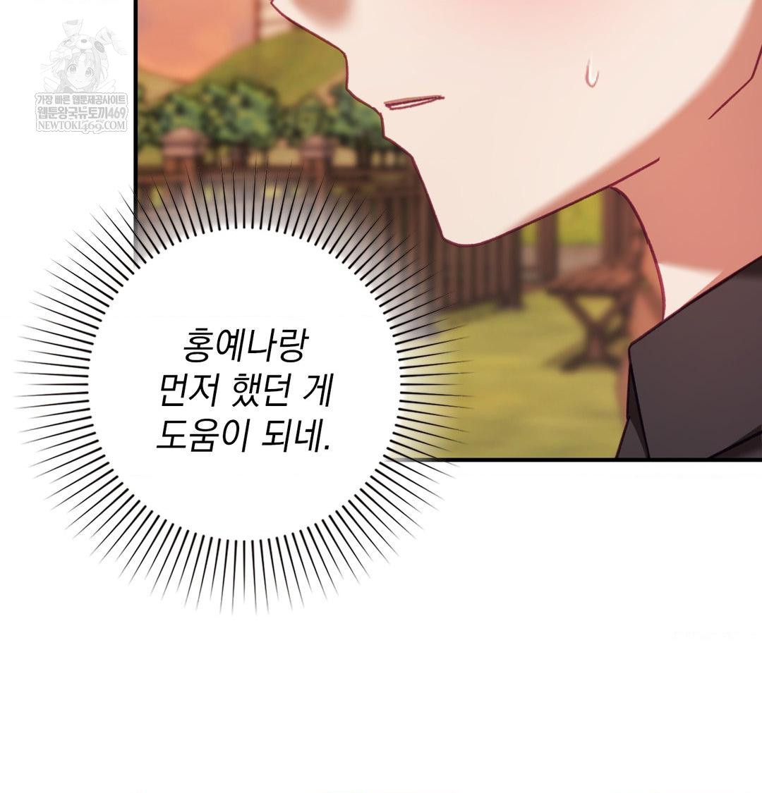 the-circumstances-of-unrequited-love-raw-chap-17-57
