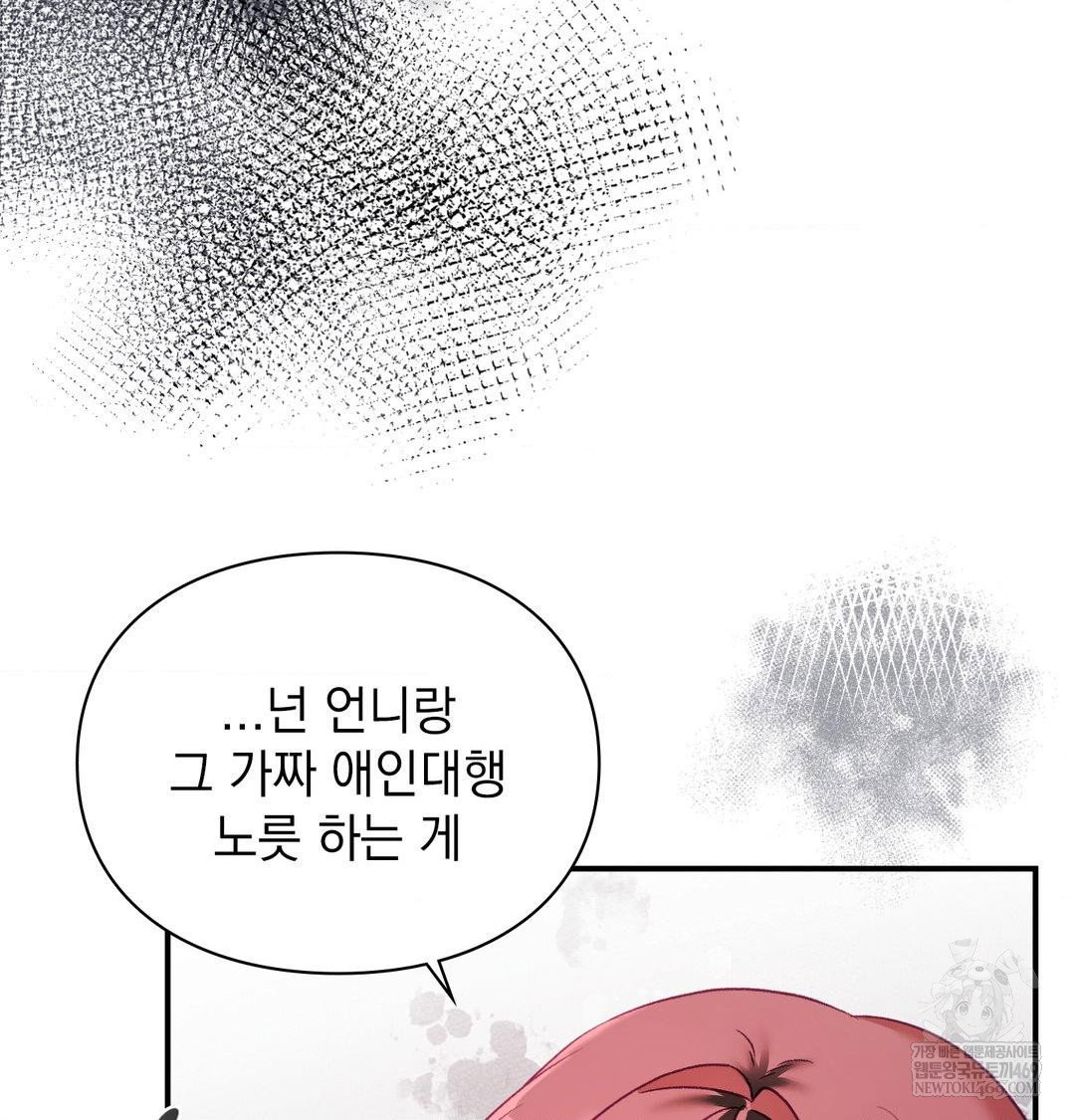 the-circumstances-of-unrequited-love-raw-chap-19-43