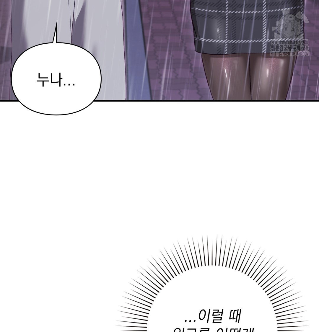 the-circumstances-of-unrequited-love-raw-chap-2-99