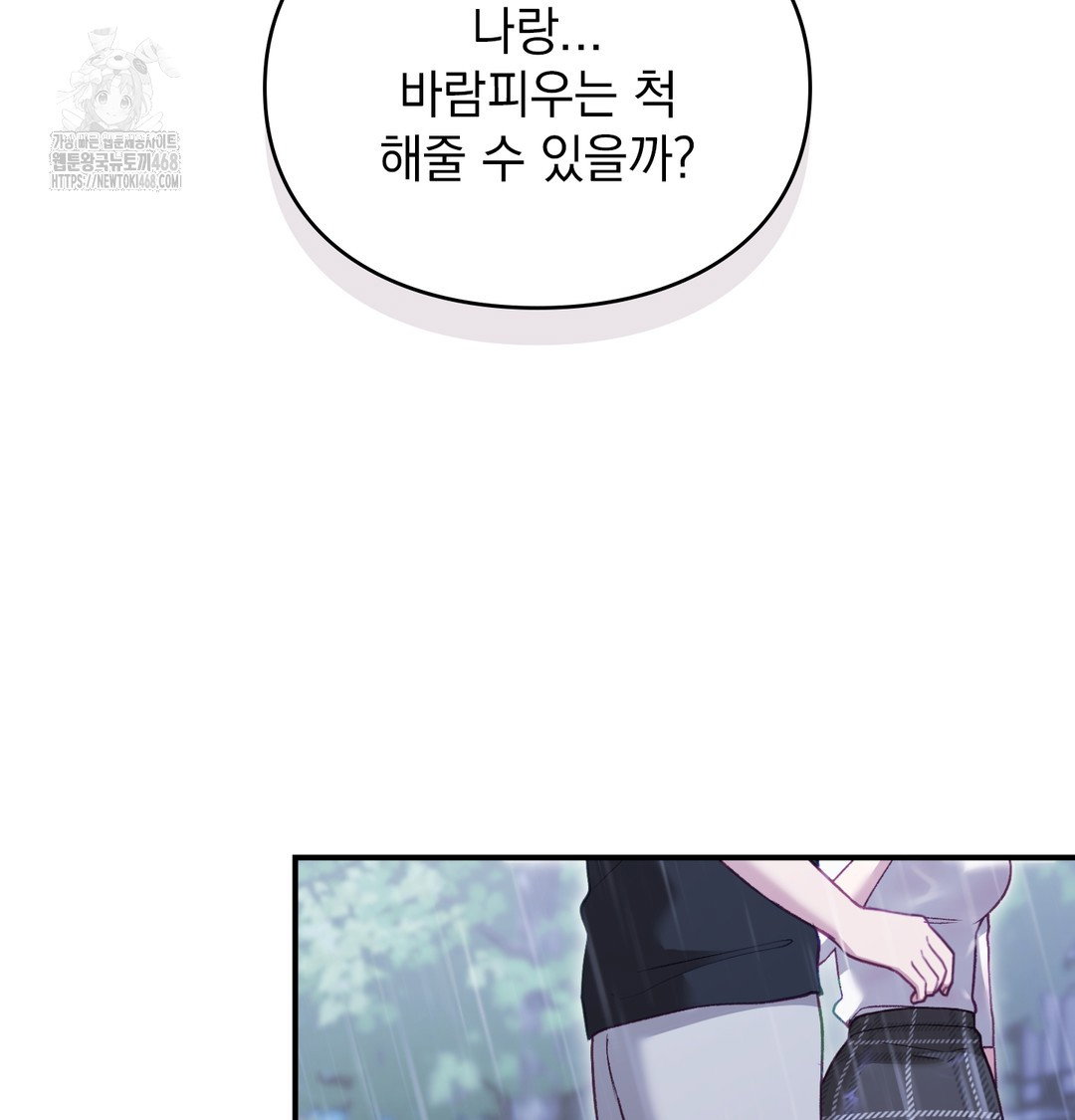 the-circumstances-of-unrequited-love-raw-chap-2-109