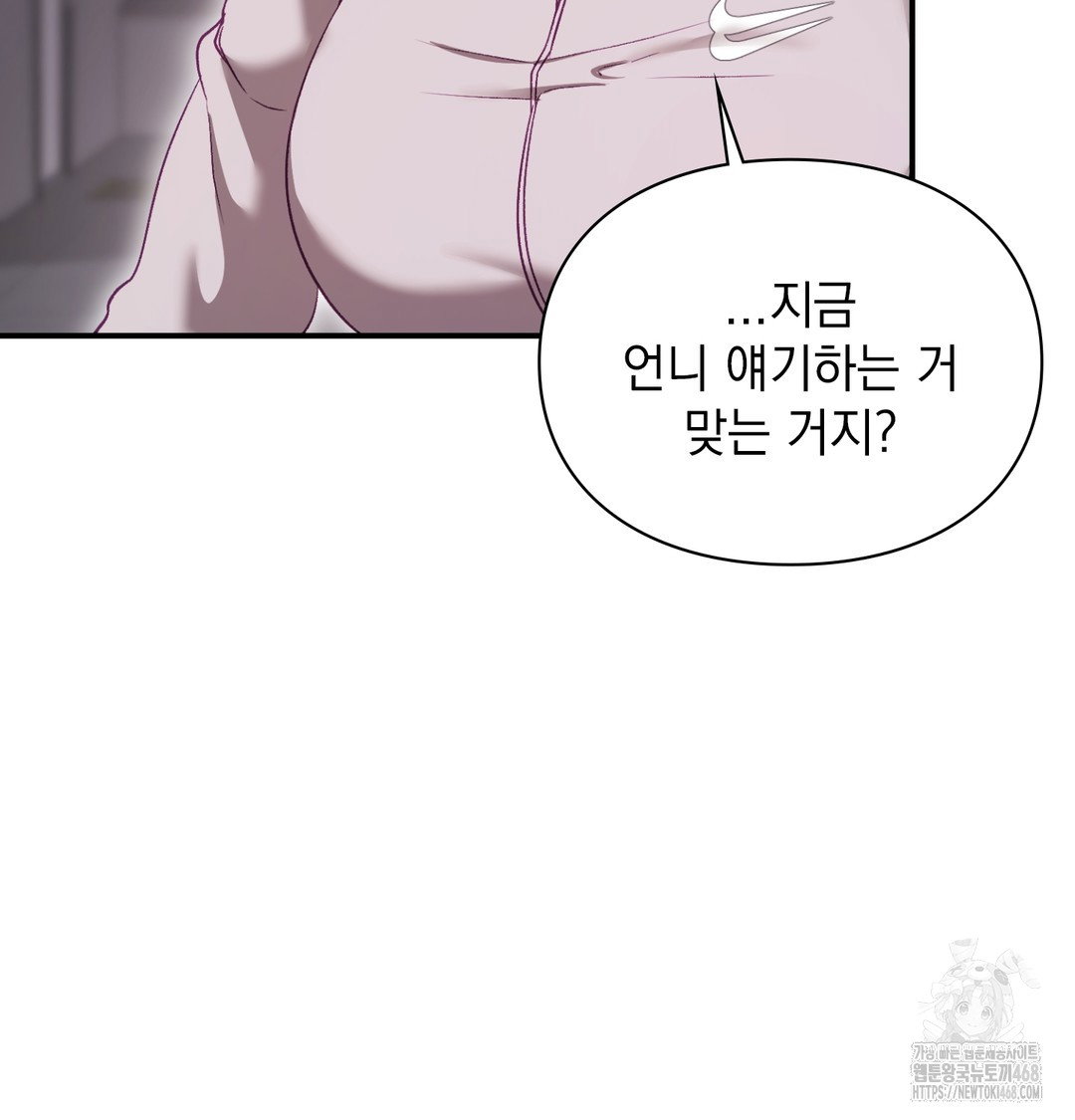 the-circumstances-of-unrequited-love-raw-chap-2-145