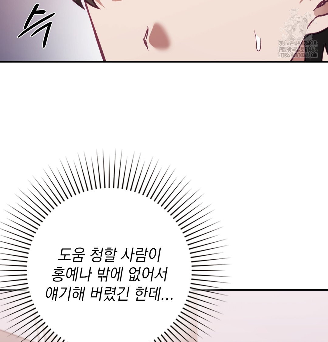 the-circumstances-of-unrequited-love-raw-chap-2-165