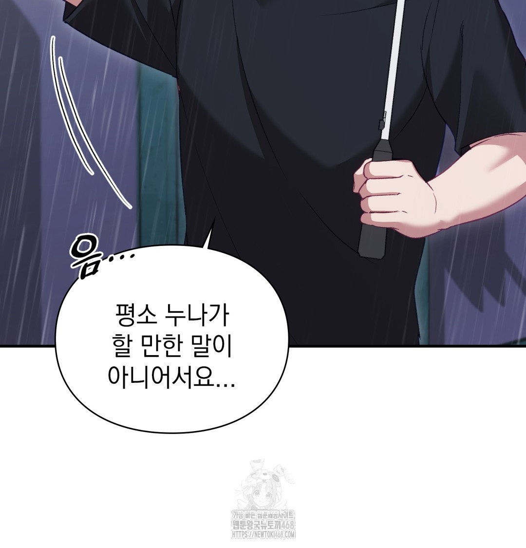 the-circumstances-of-unrequited-love-raw-chap-2-49