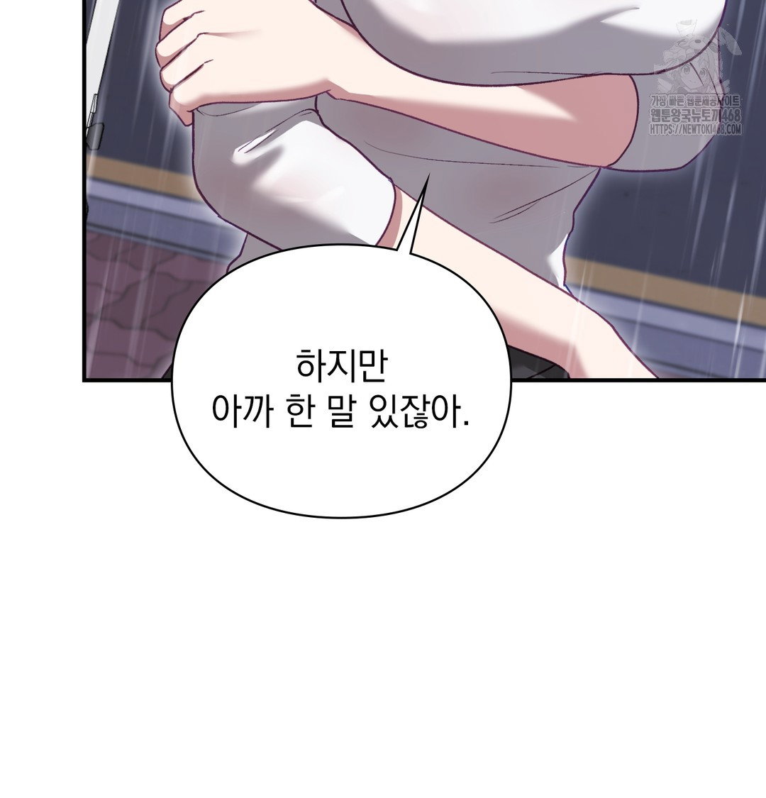the-circumstances-of-unrequited-love-raw-chap-2-58
