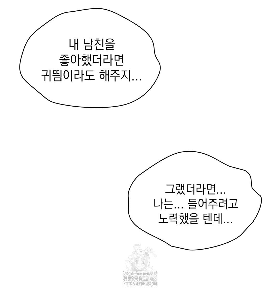 the-circumstances-of-unrequited-love-raw-chap-2-96