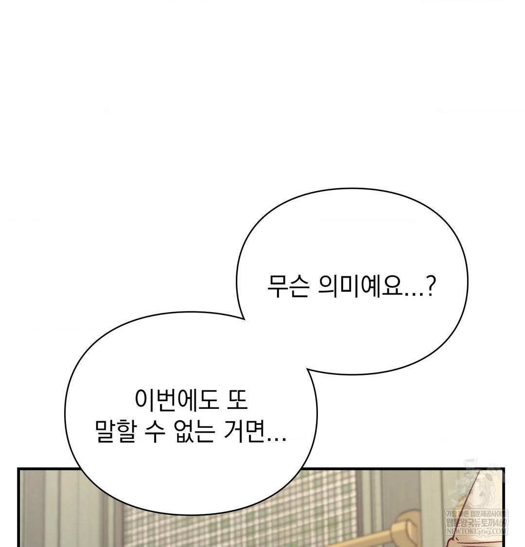 the-circumstances-of-unrequited-love-raw-chap-20-44