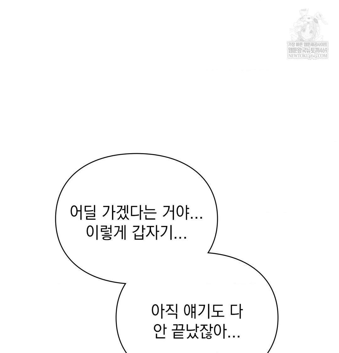 the-circumstances-of-unrequited-love-raw-chap-22-135