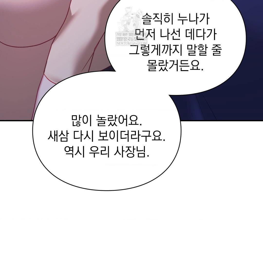 the-circumstances-of-unrequited-love-raw-chap-23-118