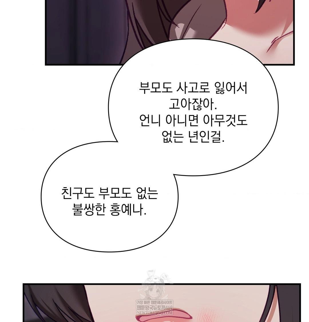 the-circumstances-of-unrequited-love-raw-chap-23-38