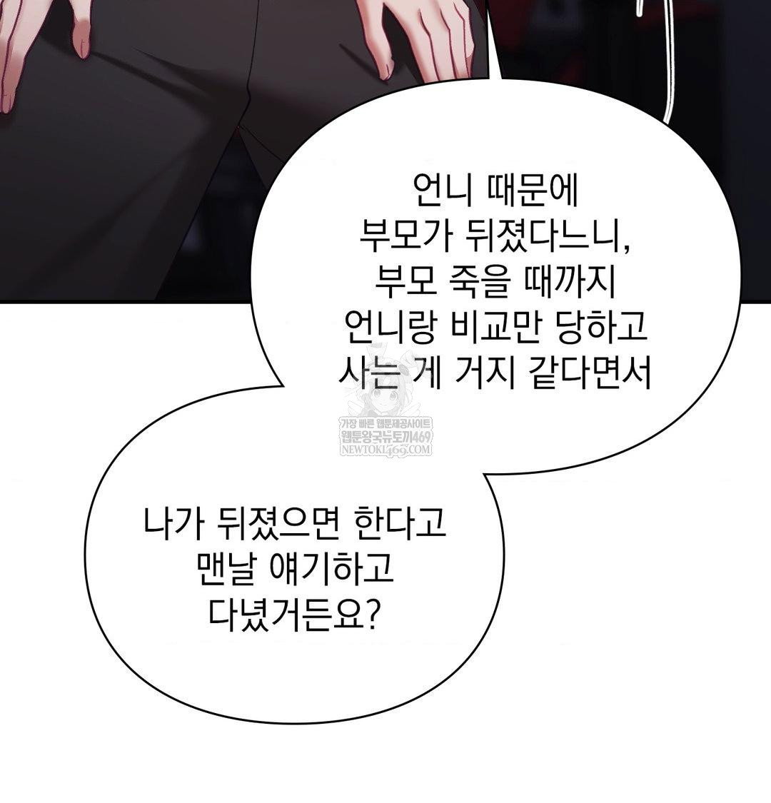 the-circumstances-of-unrequited-love-raw-chap-23-78