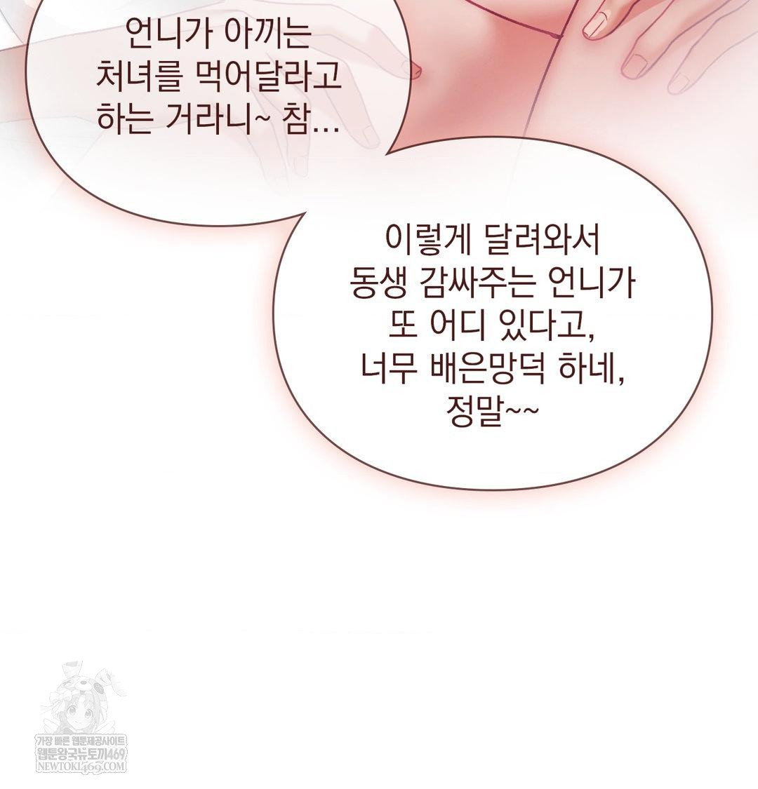 the-circumstances-of-unrequited-love-raw-chap-23-81