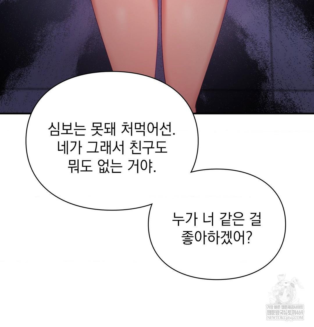 the-circumstances-of-unrequited-love-raw-chap-23-84