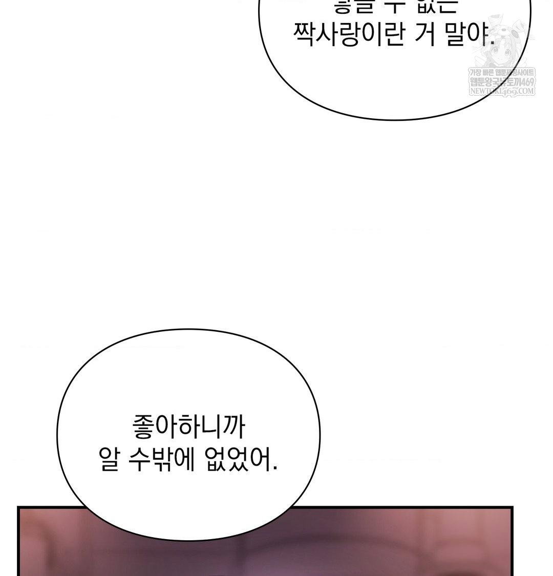 the-circumstances-of-unrequited-love-raw-chap-23-93