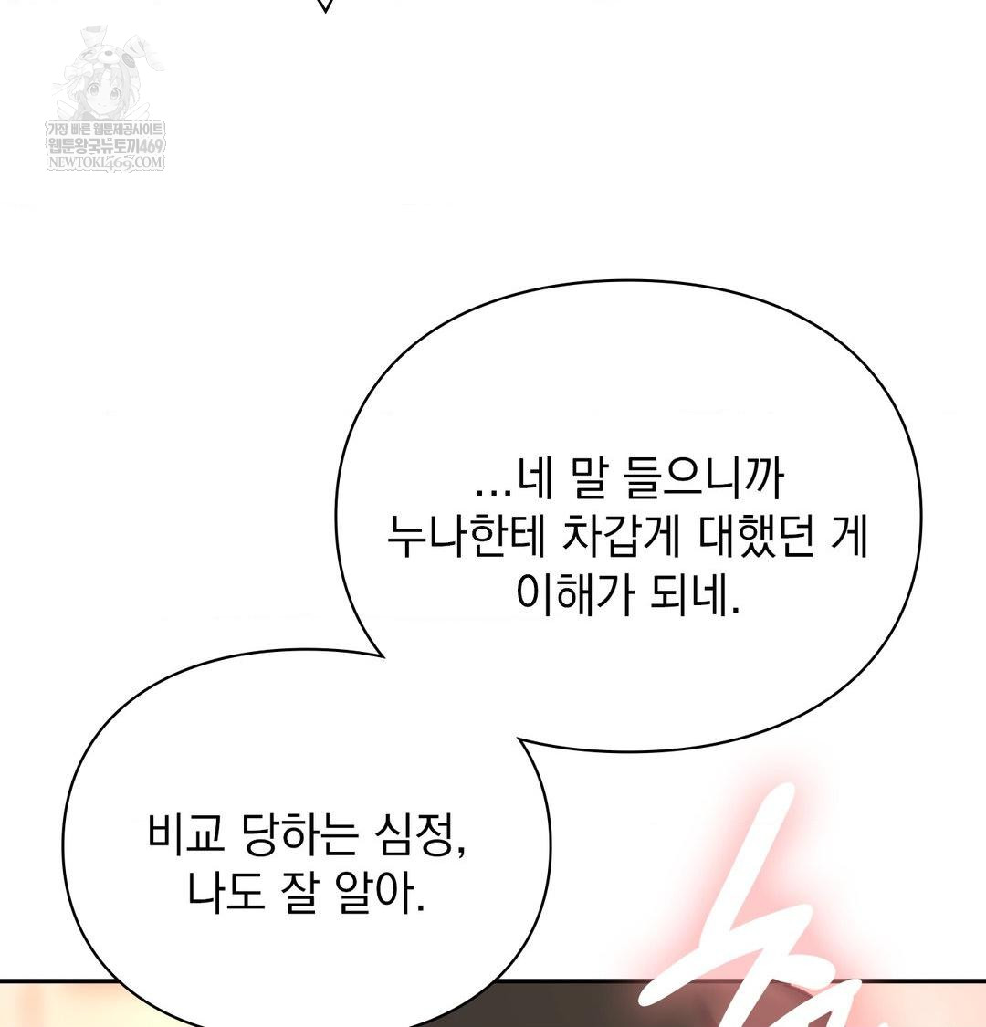 the-circumstances-of-unrequited-love-raw-chap-24-111